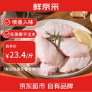 鲜京采大号鸡翅中 2斤 40-50g/个（20-25个）煎炸卤鸡翅红烧生鲜食材
