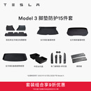 特斯拉（Tesla）Model 3/Y/Y L 全天候全包围TPE汽车脚垫地垫 专用套餐 Model 3 脚垫防护15件套 Model 3