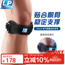 LP781CN专业轻量髌骨带护膝透气髌腱稳定加压带运动员专用 黑色均码