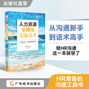 人力资源全模块实操话术 即课学堂主编；VIVI著 HR 面谈沟通技巧工具书 招聘培训绩效离职薪酬谈判全模块人事管理实战指南 人力资源全模块实操话术