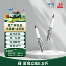 一汽大众原厂双铂金火花塞 适配迈腾/速腾/宝来/高尔夫【到店服务】 下单前，请对照下方详情车型表确认适配（四只装） 2.0T 迈腾/CC（四只装)