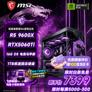 微星（MSI）全家桶台式电脑锐龙9600X9700X主机/5060/5060TI显卡AMD游戏直播电竞DIY台式电脑组装机整机海景房 配六 9600X丨RTX5060Ti丨16G