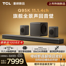 TCL回音壁 Q95K 11.1.4物理声道 双引擎低音舱 B&O 杜比全景声 T和弦 悬浮回声谷设计