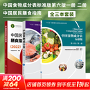 【新华书店2025正版】中国居民膳食指南2022新版 中国营养学会编著 健康管理师公共科学减肥食谱营养师科学全书人民卫生出版社 中国居民膳食指南+中国食物成分表 套装3册