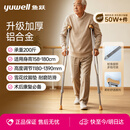 鱼跃（yuwell）拐杖骨折专用双拐腋下拐医用术后康复防滑可伸缩铝合金YU860A