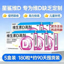 [星鲨]维生素D滴剂 400IU*36粒 5盒装 36粒/盒 儿童成人 预防骨质疏松症【新效期】