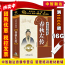 开车学历史 资治通鉴(20CD) 春秋左传(15CD) 康熙大帝全集(14CD) 明清历史风云人物(35CD) 中国历代通俗演义(80CD) 于丹全集(13CD) 汽车载CD光盘碟片 开车学历史 春秋