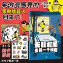 后浪漫 赠贴纸 透卡 无敌救星去另一个维度 超级英雄幽默短篇集 超级英雄日常 后浪漫图像小说 帕斯卡尔茹瑟兰 法国漫画 分镜漫画 二维漫画 动漫