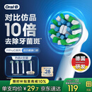 欧乐B电动牙刷头原装EB50 RX-4多角度清洁X型刷头4支装 适用Pro/P/D系列【正品刷头】