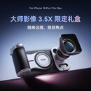 TELESIN（泰迅）苹果iPhone18Promax大师影像增距镜3C认证演唱会拍照神器无线充电宝【京东限定版】套装