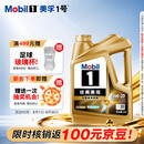 美孚（Mobil）全合成汽机油0W-20 SQ级4L美孚金美汽车保养京东养车自营混动适用