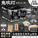 【京东独家定制】鬼吹灯典藏版礼盒装印特签版 套装8册（无删减版）前1000套赠送京东收藏卡 天下霸唱作品 经典盗墓小说