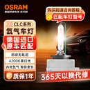 欧司朗（OSRAM）汽车氙气大灯疝气灯泡CLC D3S【4200K 35W】德国进口 单支装