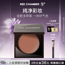 RED CHAMBER朱栈rc多用膏#会智 单色腮红修容腮红膏京东自营生日礼物送女生