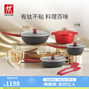 双立人（ZWILLING）锅具套装平底锅煎锅家用不粘锅炒菜锅珐琅锅蒸锅奶锅厨具锅具全套 【有钛新升级】好运连连-珐琅锅组合 6件套