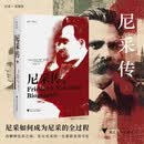 尼采传（上） 启真·思想家浙江大学出版社