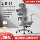 上岛佳新品G7-上岛人体工学椅镂空电脑椅办公椅电竞椅游戏升降扶手可躺 G7灰框灰网-加搁脚 可旋转可升降扶手 钢 （承重加强）