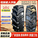 前进朝阳甲字10.0/75-15.3  300/80R15.3联合收割机轮胎15-24 15-24收割机轮胎带内胎泰山牌