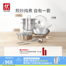 双立人（ZWILLING）锅具套装不锈钢炒锅平底锅煎锅汤锅奶锅锅铲汤勺乔迁厨具送礼 【含不锈钢煎锅】全不锈钢厨具套装 6件套