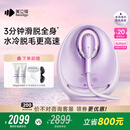 beautigo美立得水冷高速脱毛仪蓝宝石滑脱大能量冰点家用全身私处可用脱毛男士送女友生日礼物