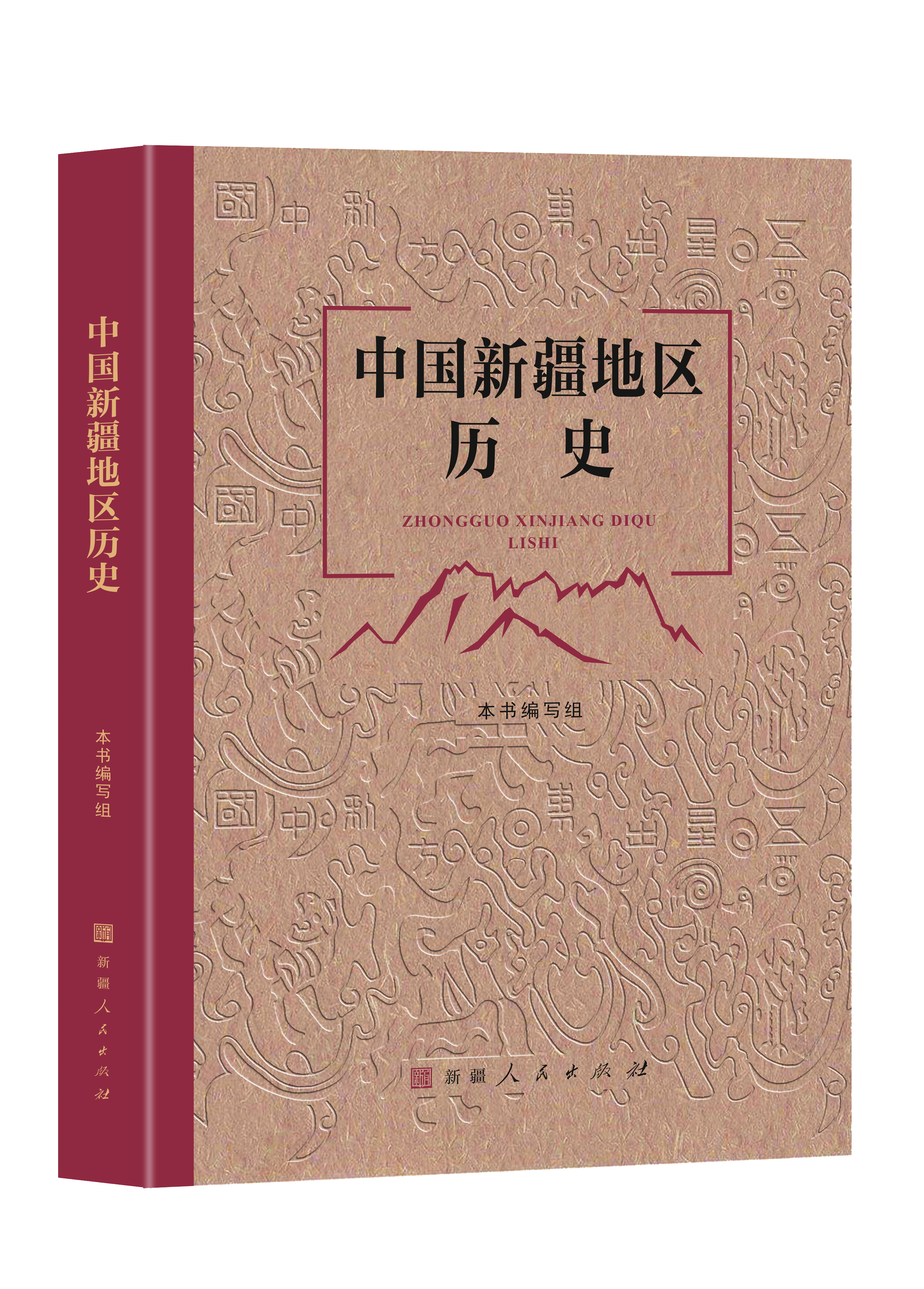中国新疆地区历史