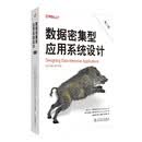 数据密集型应用系统设计（第二版）