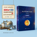 地球物理学基础傅承义陈运泰祁贵仲开学季必备