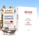 论中国 2023新版 新增出版十周年序 论述中美关系的历史症结和未来走向 美国前国务卿亨利基辛格著 世界秩序 论领导力 人工智能时代与人类未来