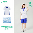 青青世界【特版】深圳校服中学生索罗娜透气柔软夏季短袖上衣（女）165