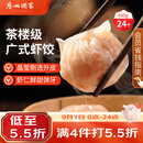 广州酒家虾饺480g 24只 水晶虾饺皇饺子开学季早餐半成品广式早茶预制菜