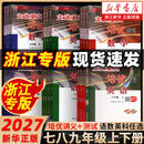 走进重高培优讲义2027 七八九年级上下册语文数学英语科学初一二三年级 课本同步练习测试题 总复习资料 训练辅导书 2026秋·七年级上 培优【讲义】数学（浙教版）