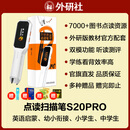 外研社点读笔VTS20Pro 英语启蒙幼小衔接小学初中高中 教材教程分级读物 新概念英语丽声大猫 32G