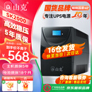 山克SK2000 ups不间断电源2000VA/1200W家用办公电脑稳压应急备用ups电源