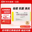 【原研药】玫满 盐酸米诺环素胶囊 50mg*20粒/盒