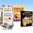 【全2册】经典养生蒸菜100道+四季滋补汤 家庭养生秋冬健康菜谱百病食疗一碗汤 美食大赛