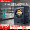 西门子（SIEMENS）iQ500 10KG大容量 全自动热泵变频烘干机 除菌烘 自清洁 纤维护理 暴雨烘干 WQ56C3C10W