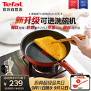 特福（Tefal）平底锅家用牛排不粘煎锅少油烟有钛煎饼锅电磁炉通用可进洗碗机