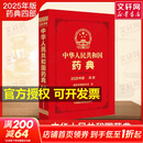 【2025新版】中华人民共和国药典四本全套中国药典2025版全套第一二三四部一部中药二部化学药三部生物制品四部通则中国医药科技出版社 2025中华人民共和国药典第四部【总则药典】