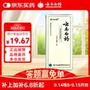 云南白药[云南白药（YUNNANBAIYAO）] 云南白药 4g/瓶