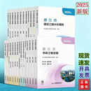 【官方正版】2025版浙江省房屋建筑与装饰工程定额市政园林绿化工程预算定额土建预算建设计价规则施工机械台班费用中国计划社 2025版浙江省定额全套8种共27册