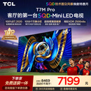 TCLSQD-MiniLED电视 85T7M Pro 85英寸 100%全局高色域 超级蝶翼星曜屏 2026新款电视 T7L Ultra