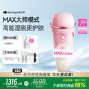 beautigo美立得奶冻MAX冰淇淋脱毛仪蓝宝石恒冰IPL家用剃毛器大能量全身私处可用送女友生日礼物