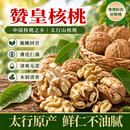 京觅河北赞皇核桃 薄皮干核桃 净重2.5斤 送夹子 太行山核桃 源头直发