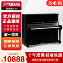 【雅马哈放心购】雅马哈钢琴 YAMAHA 二手钢琴雅马哈 U1/U3 日本原装进口钢琴家用立式钢琴 U1【高121CM初学考级】 进口钢琴＋送货入户＋全国联保＋终生售后