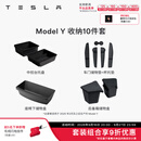 特斯拉（Tesla）官方 Model 3/Y/Y L 中控台托盘 Model Y 收纳10件套