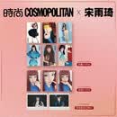 时尚cosmo宋雨琦周边小卡11张无杂志正版生日礼物联名印签拍立得