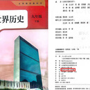 现货2027新版彩印九年级下册历史新课本 27春新版彩印九年级下册历史人教