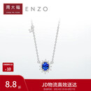 周大福ENZO 「雪花系列」18K金蓝宝石钻石项链女 45cm EZV8390