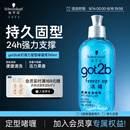 施华蔻（Schwarzkopf）got2b冰峰清爽定型啫喱250ml男士啫喱膏油头保湿啫喱(新老包装)