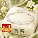 老凤祥茉莉花银手链女款2026新款女士轻奢高级感银饰女生生日礼物送女友